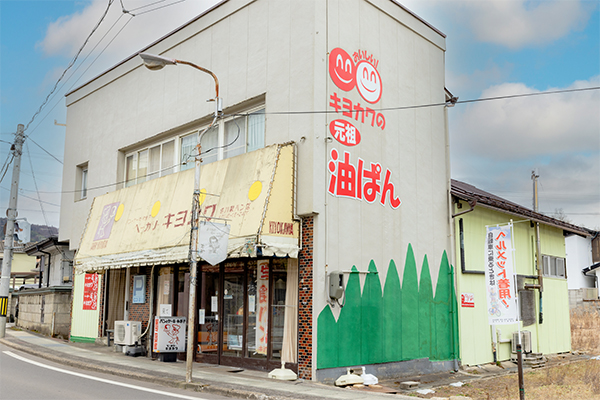 清川製菓製パン店